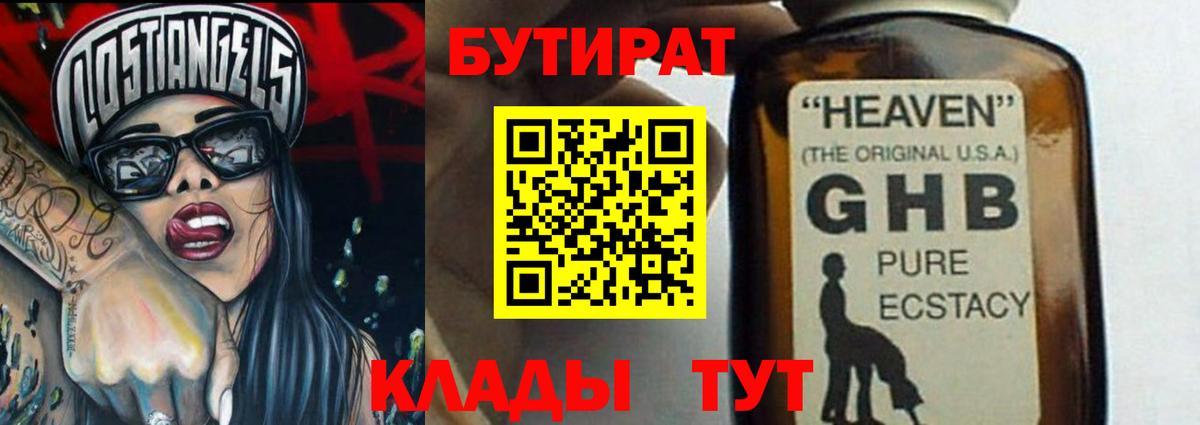 Бутират BDO 33% Тулун
