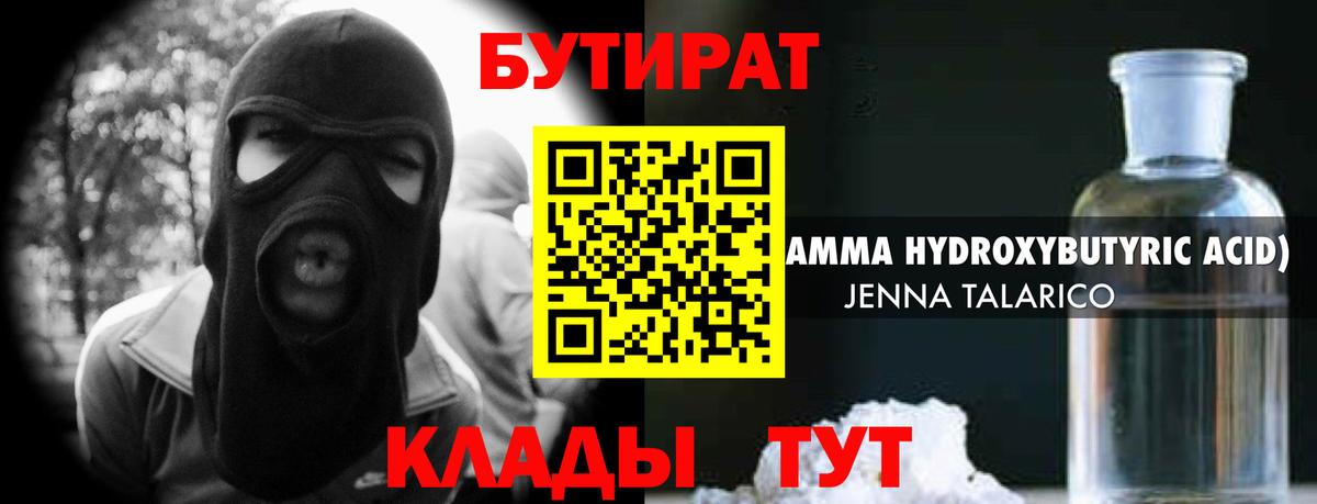 БУТИРАТ Butirat  Вход с VPN  Тулун 