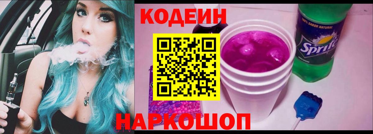 Тулун  Кодеин Purple Drank  Вход с VPN 