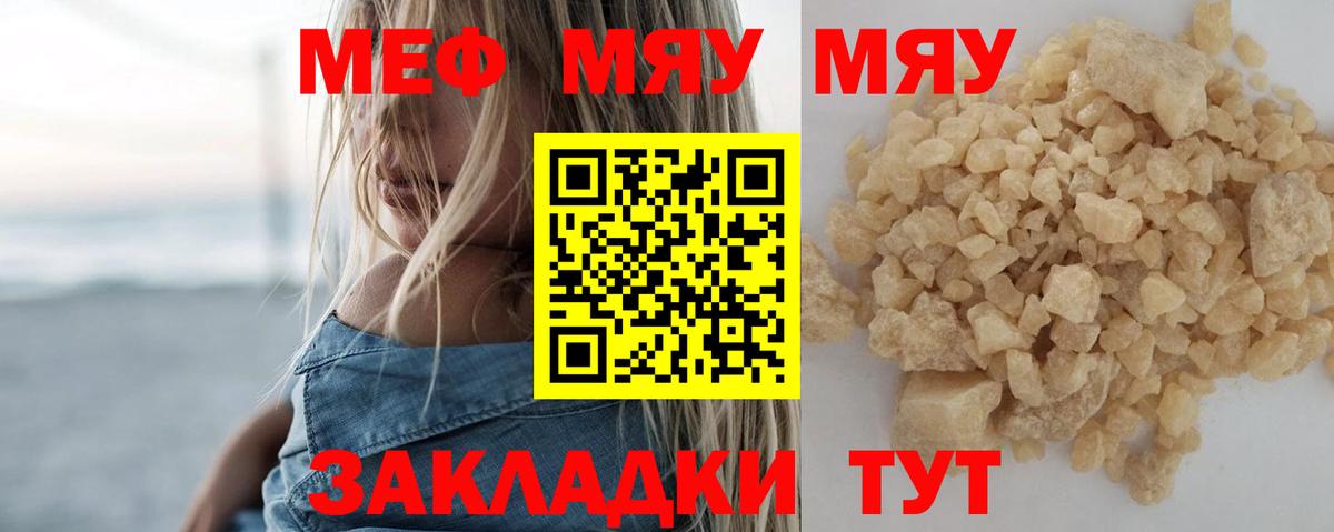 Мефедрон Тулун
